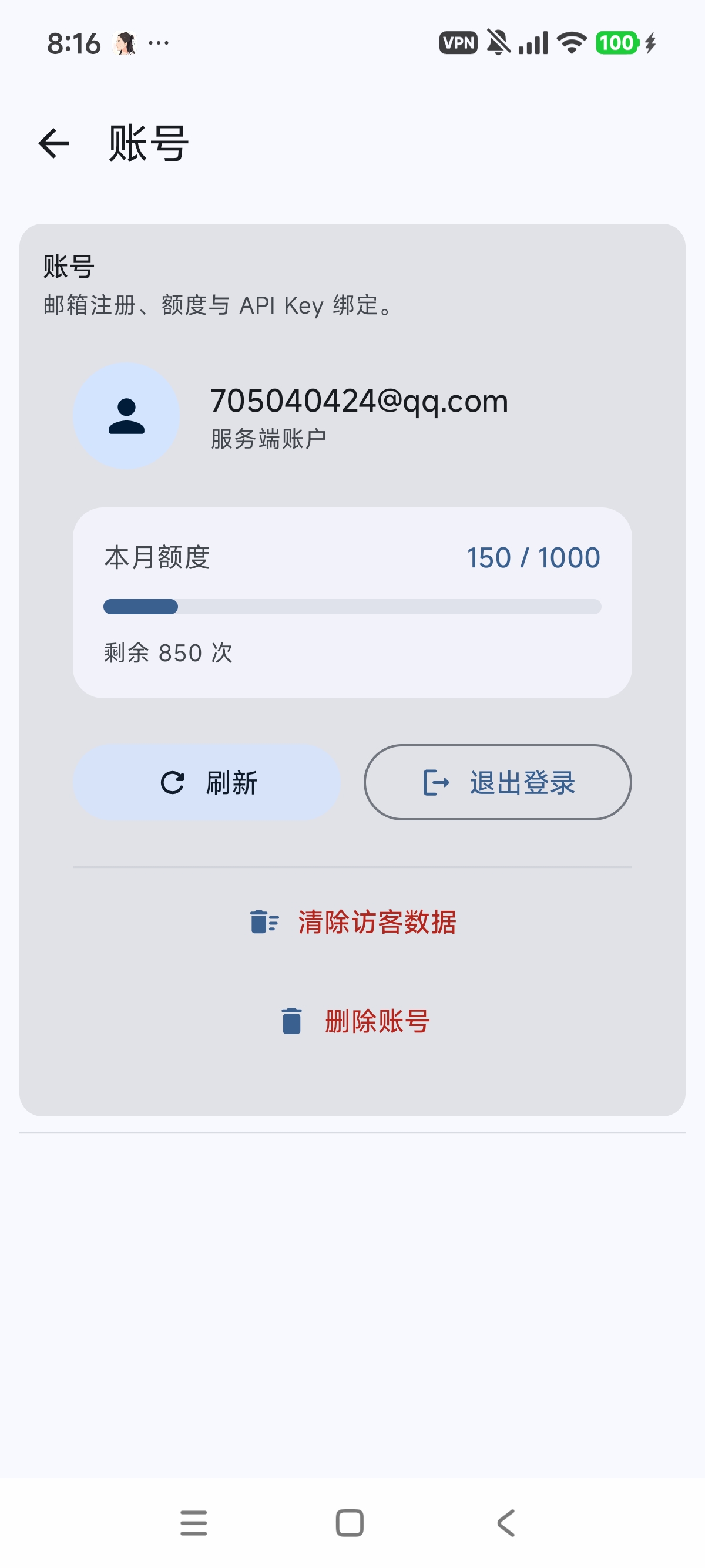 注册账号领额度