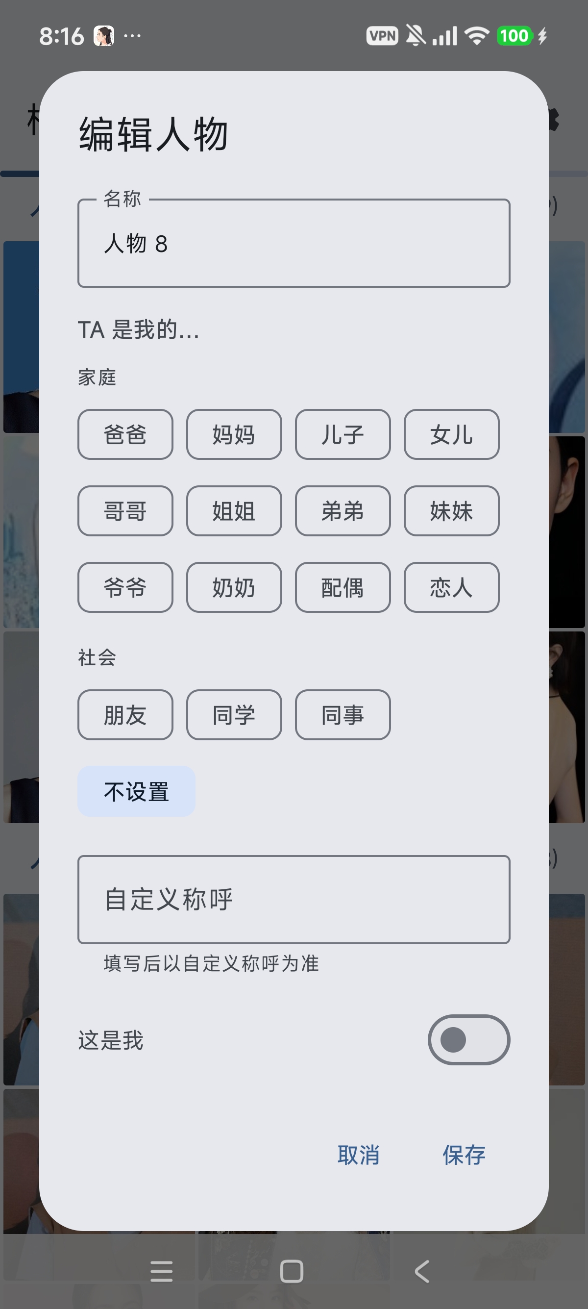 教 AI 认识你的人