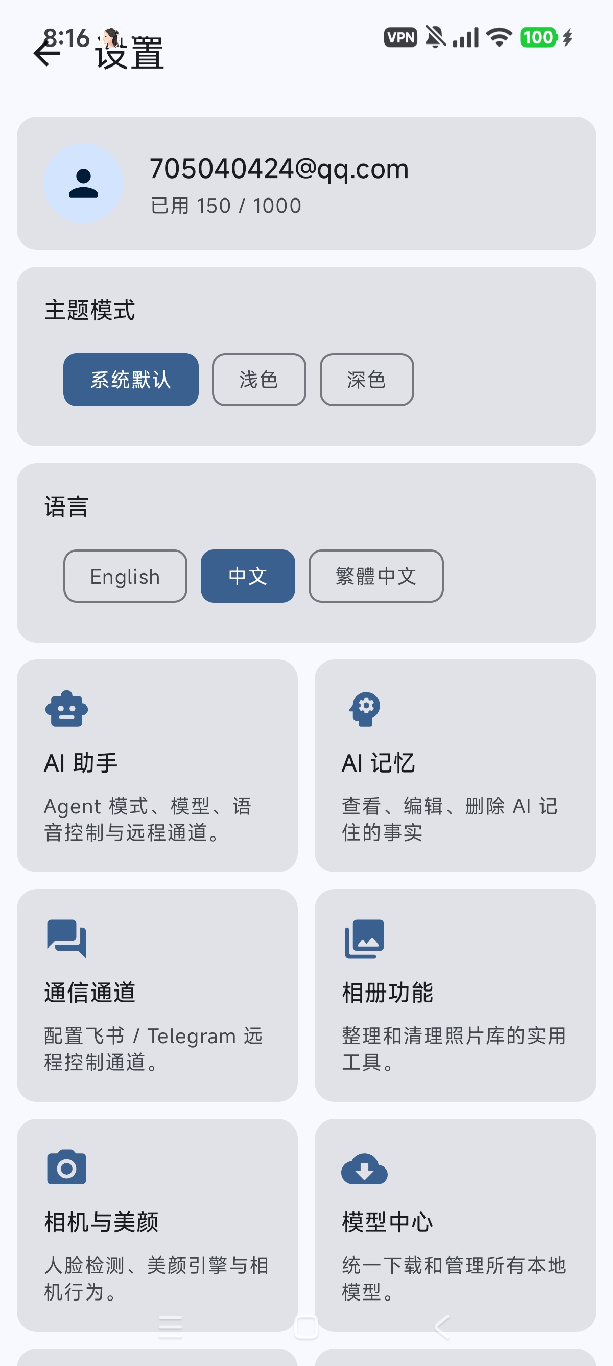 设置页入口总览