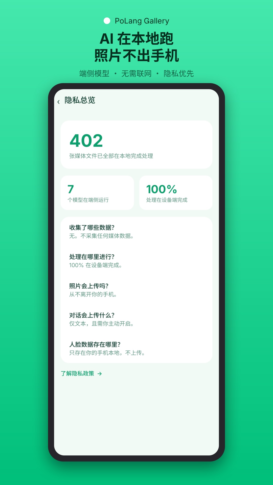 端侧隐私