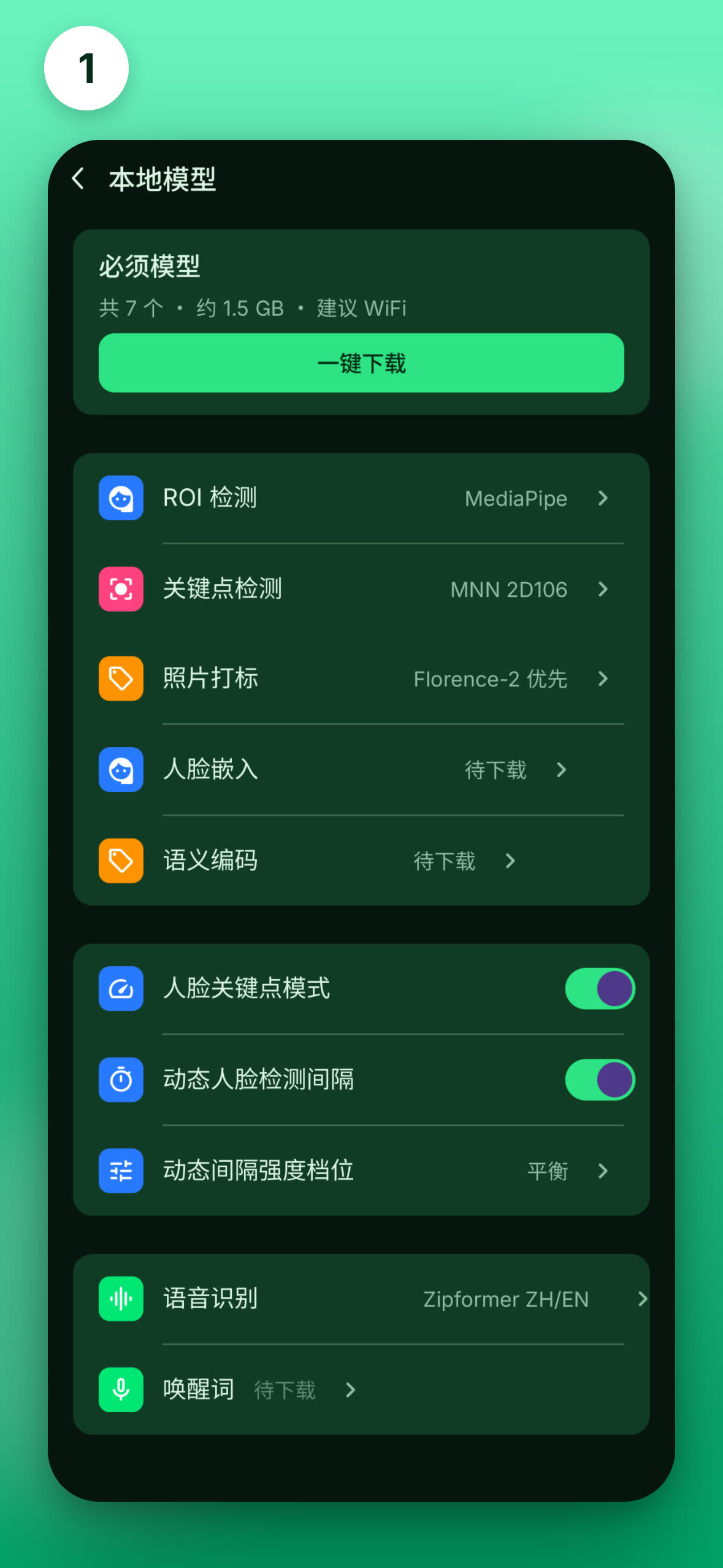 模型中心 · 必須模型