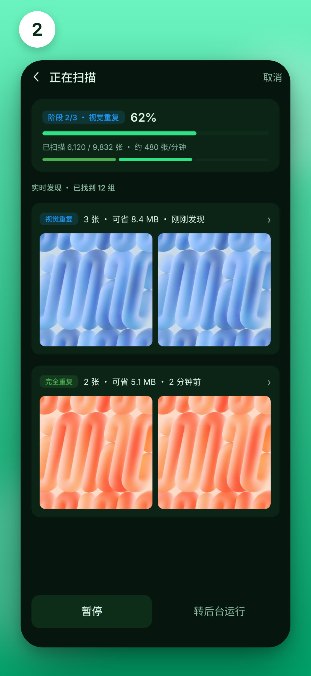 掃描控制 · 掃描中