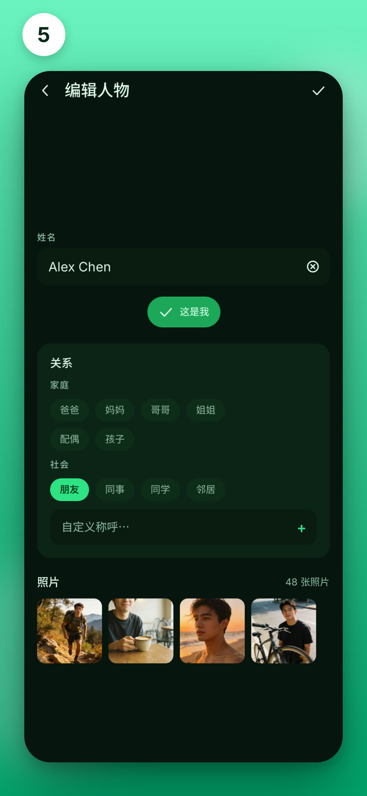 編輯人物 · 名稱與關係