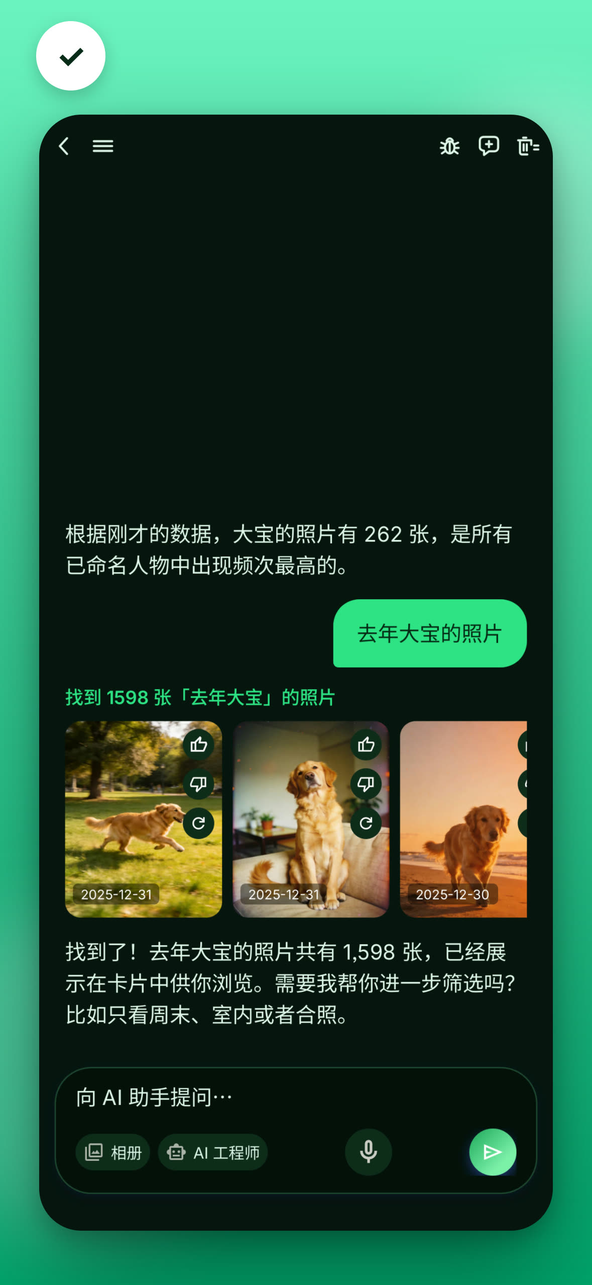 AI 助理小浪 · 自然語言搜尋